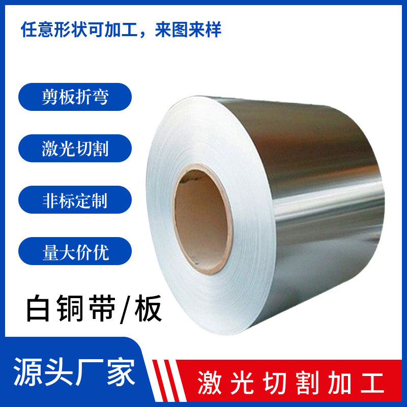 c7701垫片板 白铜白铜 白铜片激光切割折弯0.5--20mm零切加工定制