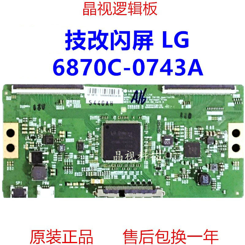技改断Y 原装LG V17 60 UHD 6870C-0743A 逻辑板 闪屏 有竖分界线