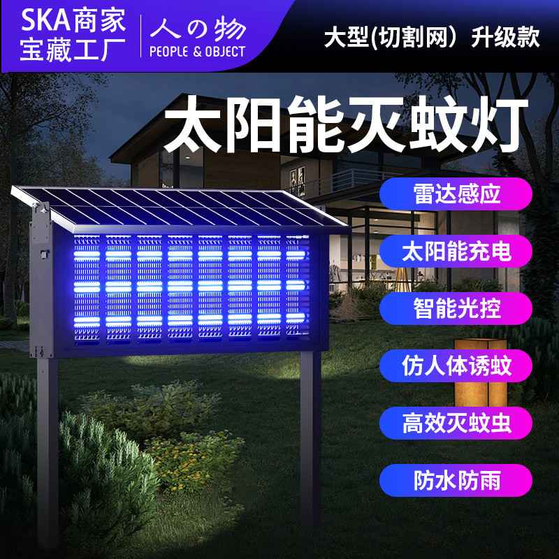 人与物太阳能灭蚊灯户外防水别墅花园农场庭院诱蚊电蚊除蚊神器