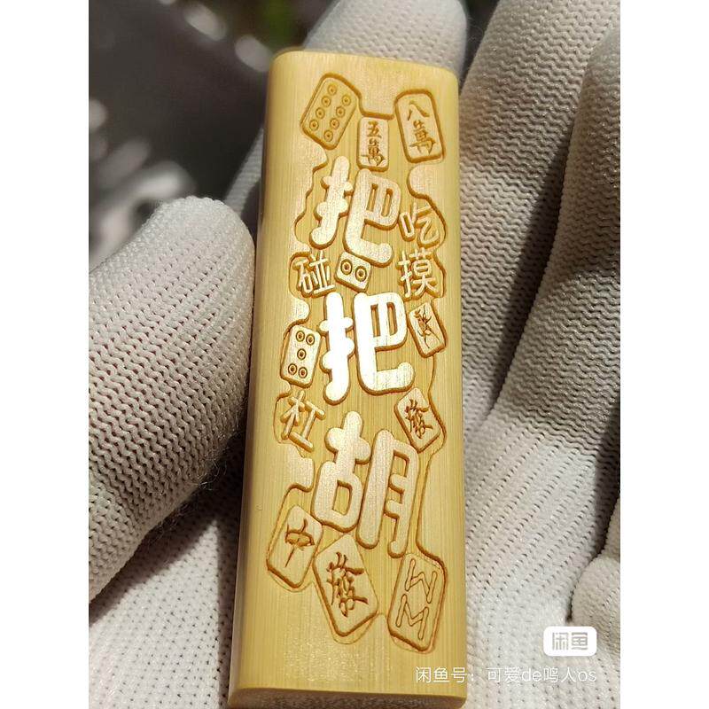 实心玉竹手把件图案以直播间为准