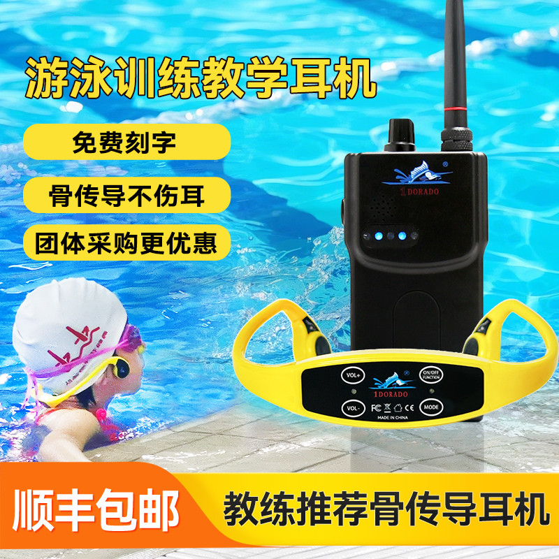 1DORADO骨传导三五代水下耳机专业游泳训练防水耳机对讲主机培训