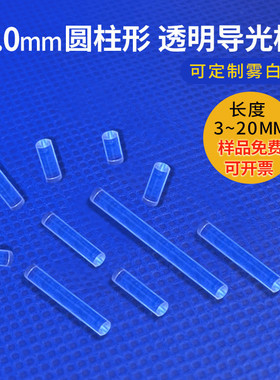 导led指示灯传光棒直径2mm无头聚光透光柱雾白圆柱pc透明贴片光柱