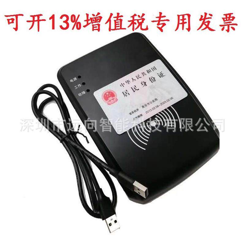 桌面居民二代实名制身份访客登记身份证识别鉴别仪读卡阅读器模块