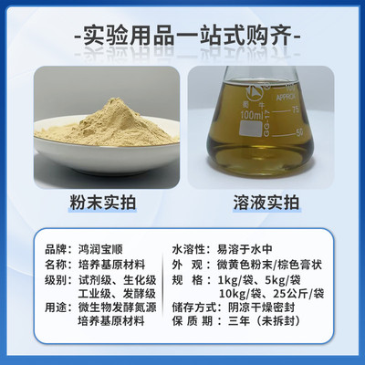 微生物培养基原料 马铃薯浸粉Y047C  PDA培养基制备 实验试剂