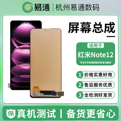 易通屏幕总成适用于 红米note12pro note12探索 12pro+ 12turbo