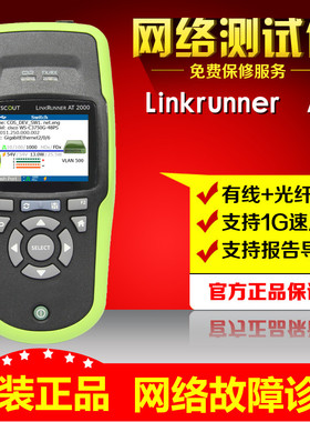 NETSCOUT LRAT-2000/1000网络测试仪LinkRunner AT LRAT-2000-KIT