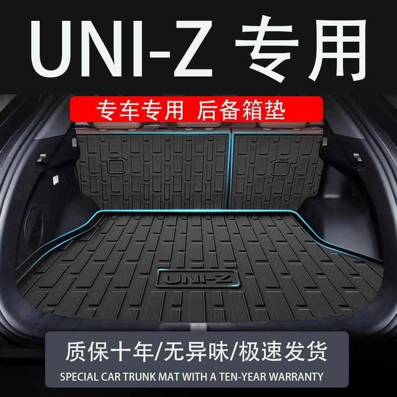 适用于tpe2024款长安UNI-Z专用后备箱垫车内装饰Uniz汽车尾箱垫子
