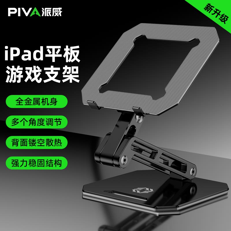 piva派威平板支架ipad支架懒人支撑架电脑散热器桌面游戏吃鸡专用图片