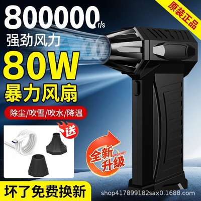 暴力涡轮风扇迷你露营户外手持风扇13万高速无刷高速鼓风机吹尘器