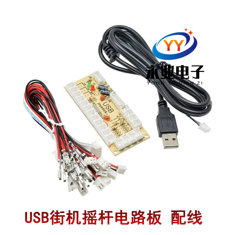 USB街机摇杆电路板DIY芯片板PC摇杆控制小卡芯片格斗机游戏机摇杆