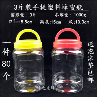加厚3斤装 包邮 蜂蜜瓶 瓶送泡沫垫 干果酱菜鱼食塑料包装 pet塑料瓶