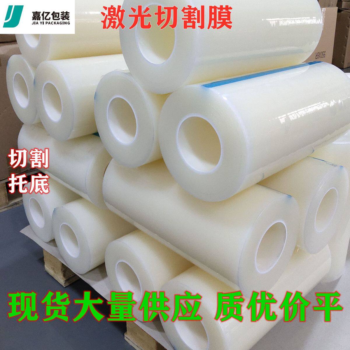 高粘PE15C保护膜CNC切割膜亚克力镜片玻璃PE精雕膜PE镭雕保护膜,包装,包装袋,淘宝优惠券,粉丝福利购,淘宝优惠卷