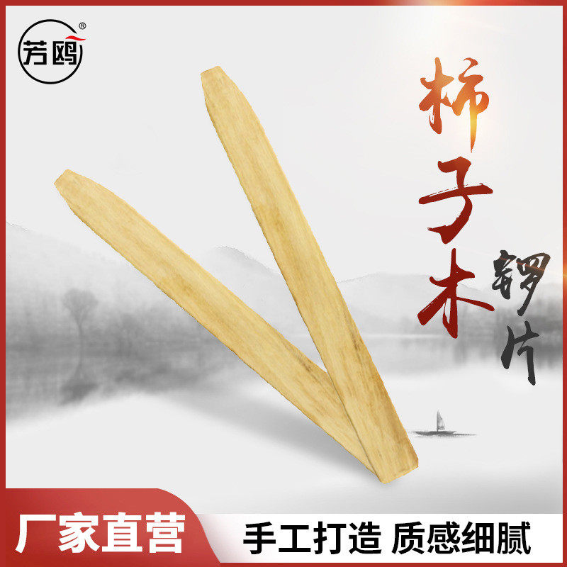 芳鸥戏曲用小锣片专业小锣板戏曲手锣批子柿子木锣板不易起毛刺,乐器/吉他/钢琴/配件,乐器周边,淘宝优惠券,粉丝福利购,淘宝优惠卷