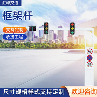 L型框架式交通路口红绿灯交通信号灯杆交通指示灯