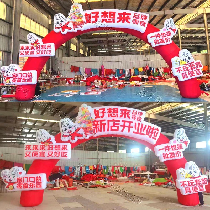 充气好想赵拱门零食开业彩虹门来一鸣古茗奶茶庆典广告卡通气模