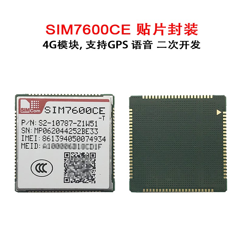SIM7600CE-L1S SIM7600CE-T SIM7600CE-M1S 4G模块语音GPS可选