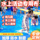 防滑幼儿园活动防水布玩水布户外游泳池水上乐园水池布防加厚篷布