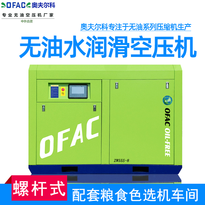无加工45kw定制油螺杆式压缩机非标生产class0水润滑变频空压机