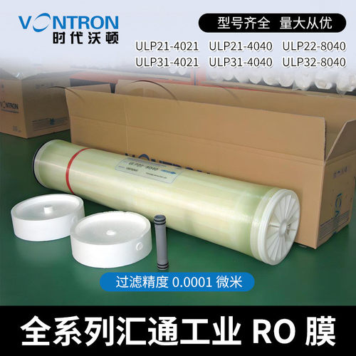 汇通工业膜2超低压ro膜4040水处理ulp31沃顿反渗透膜8040通用现货