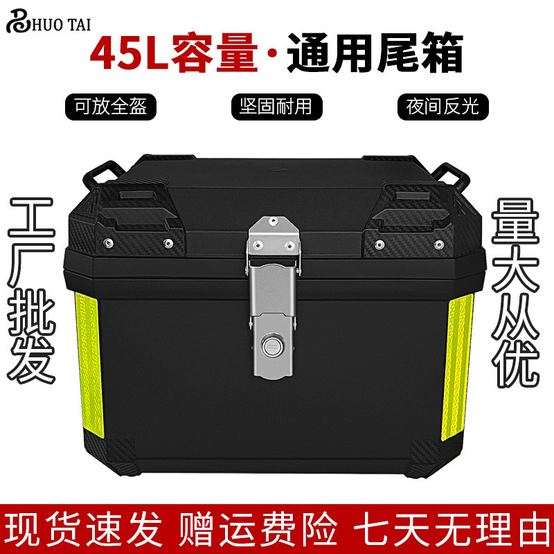摩托车后备箱收纳箱防水快拆电动车尾箱36L45L储物箱非铝合金尾箱