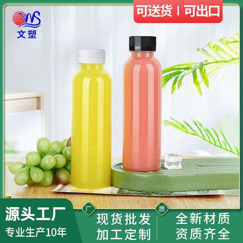 250ml一次性瓶子pet塑料带盖果汁牛奶茶酵素酸梅汤空打包饮料瓶子