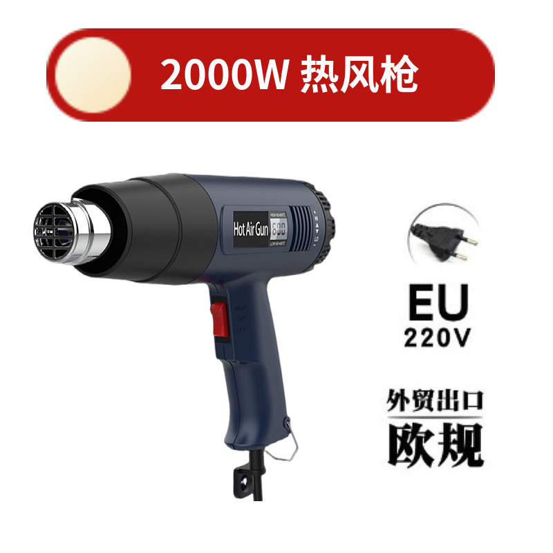 220V欧标热风枪Hot air gun烤枪汽车贴膜专用工业级家用小型调温