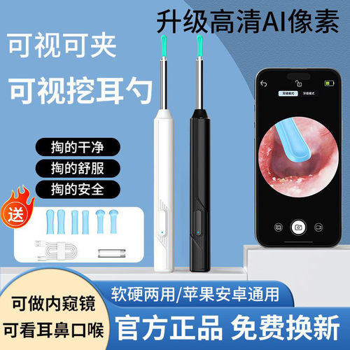 新款可视挖耳勺通用无线超清智能神器清洁发光掏耳勺内窥镜