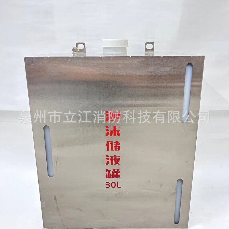 隧道泡沫消火栓箱30升泡沫液储罐PSG30水成膜不锈钢内套防腐桶