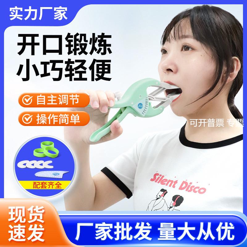 张口训练器开口扩嘴器术后口腔张嘴下颌骨康复锻炼扩张唇肌训练器