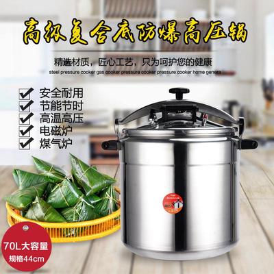 44cm/70L防爆高压锅电磁炉通用 大容量商用复合底压盖式压力锅