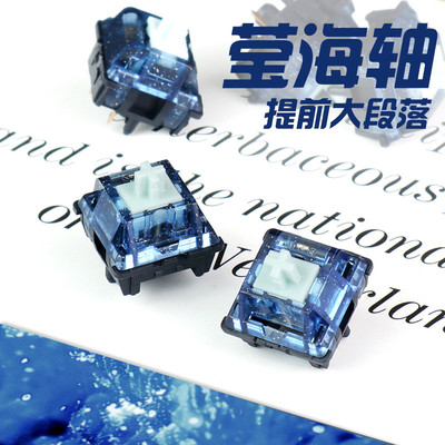 莹海轴客制化提前大段落轴体机械键盘轴体开关HIFI顺滑蓝色闪粉