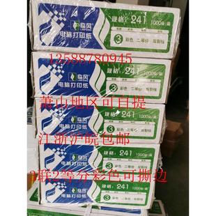 241 3联 二等分 双裂线 临风电脑打印纸 彩色 电脑连打纸 包邮
