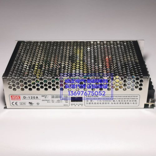 正品台湾明纬MEANWELL开关电源D-120A输出5V 12A,12V 5A双路输出
