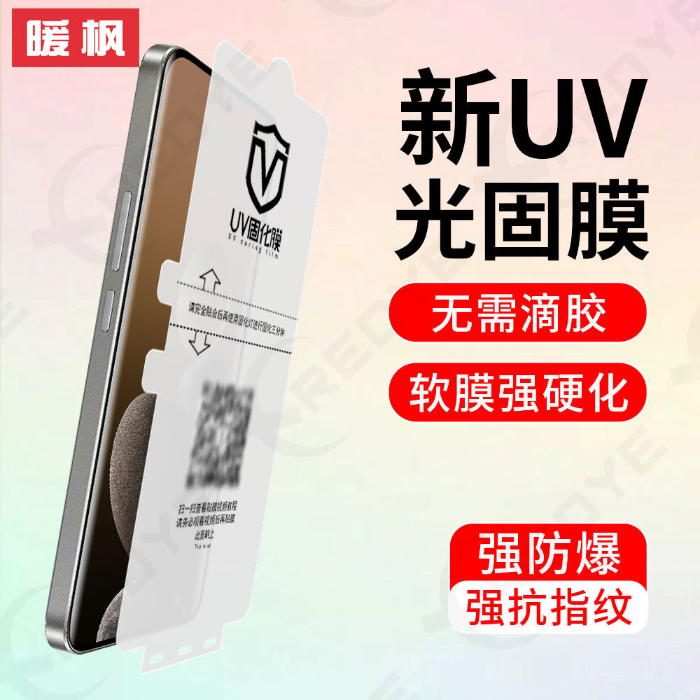 暖枫一加13/12/11曲面UV光固膜10/9/8手机全屏贴7/7T Pro全胶保护ACE 3/2
