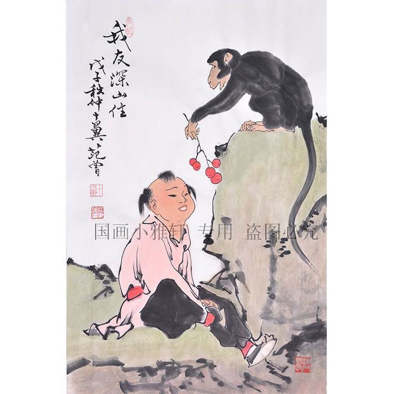 名家范曾字画国画十二生肖猴画手绘中式装饰挂画条幅挂画