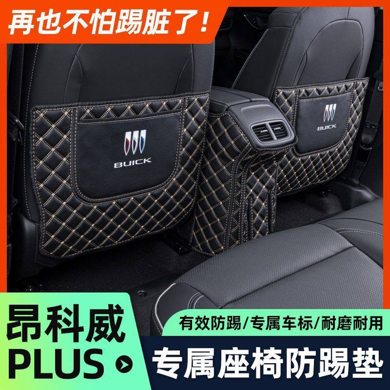 适用别克昂科威专用plus防踢垫S后排座椅扶手箱车内用品装饰,住宅家具,其它椅子配件,淘宝优惠券,粉丝福利购,淘宝优惠卷