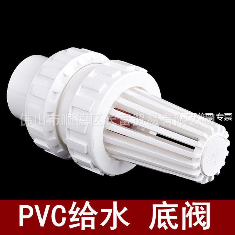 联塑白色PVC给水管件底阀32mm 40mm 50mm等规格花篮止水阀止回阀
