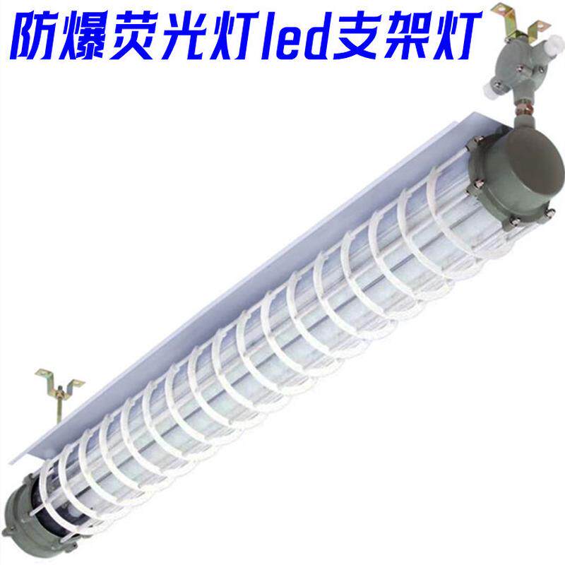 腾达防爆荧光灯双管 1.2米日光灯bpy-2*18w防爆灯led长条支架灯