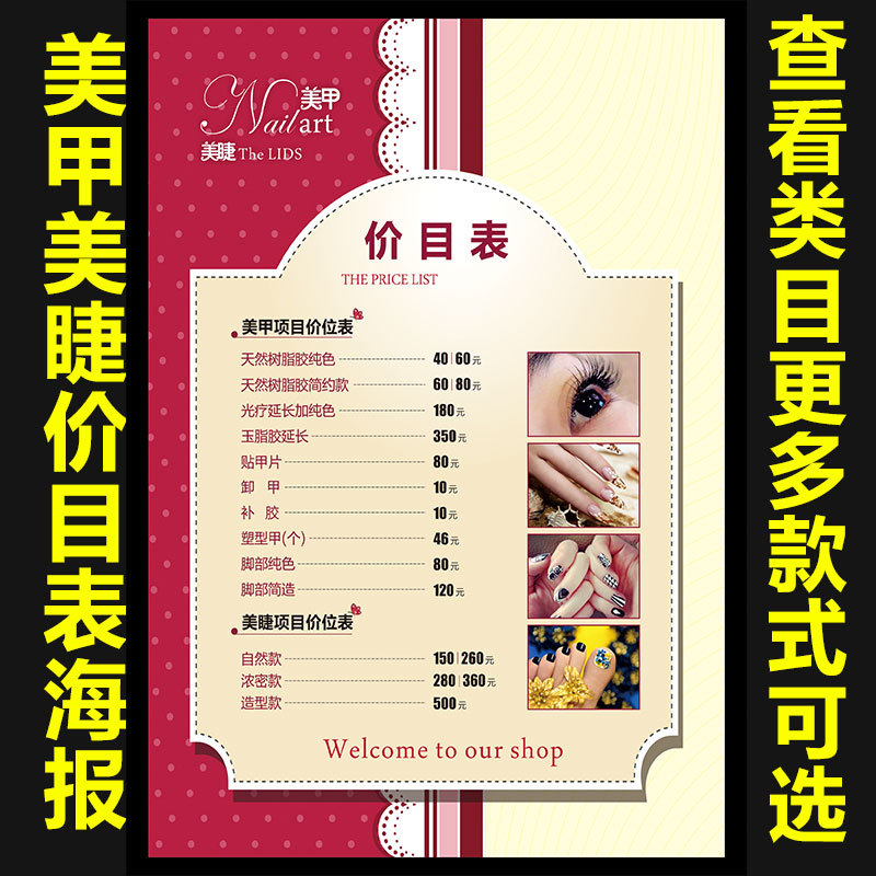 专业美甲海报宣传广告贴墙壁画定制价格价目表个性指甲图1158
