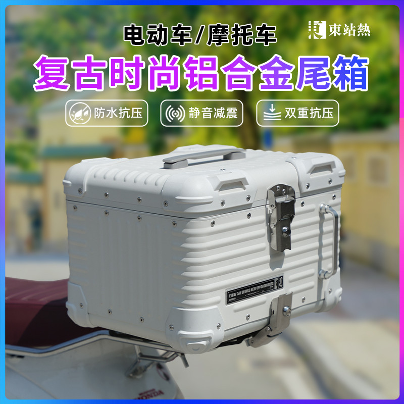 9号电动车尾箱铝合金小刀新日绿源立马电动车后备箱通用大容量