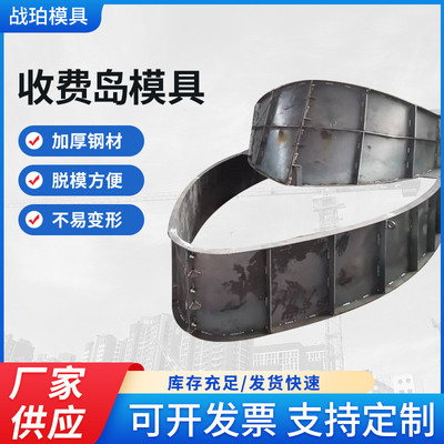 京昆高速路口防撞岛模具 ETC安全岛钢模具船型防撞岛钢模具模板