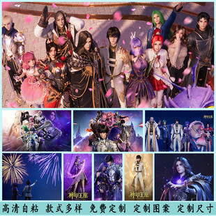 神印王座海报墙贴画纸龙皓晨圣采儿动漫装 饰画周边自粘超大定制