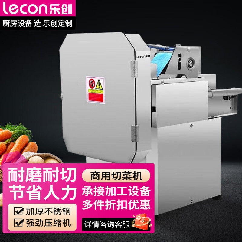 乐创(lecon)商用小型切菜机酒店食堂切丁切丝切片机LC-J-G30
