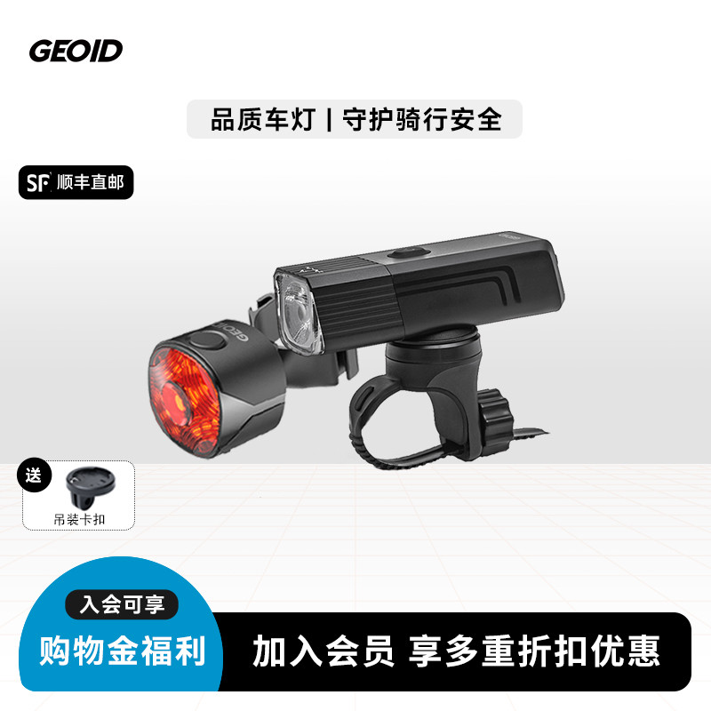 GEOID自行车灯山地公路车强光夜骑前灯尾灯组合套装骑行装备