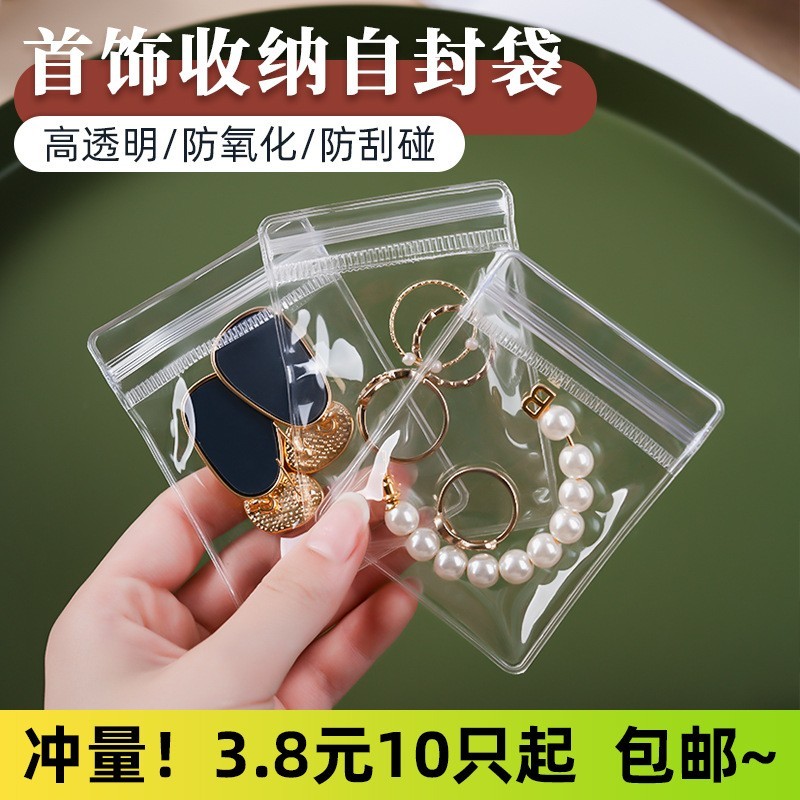 防氧化首饰密封袋耳环耳钉项链收纳盒饰品耳饰手链透明收纳袋子