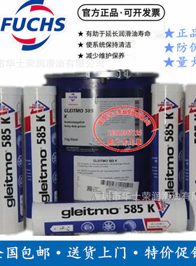 福斯 FUCHS GLEITMO 585K 805K 805 585K PLUS风力发电机润滑脂