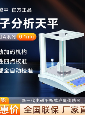 上海越平 FA1004B/FA2004B JA系列万分之一0.1mg 电子分析天平秤