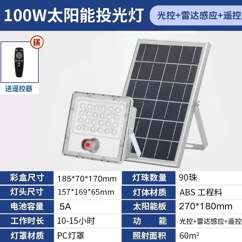 太阳能灯户外庭院灯防水超亮大功率led投光灯家用新农村路灯