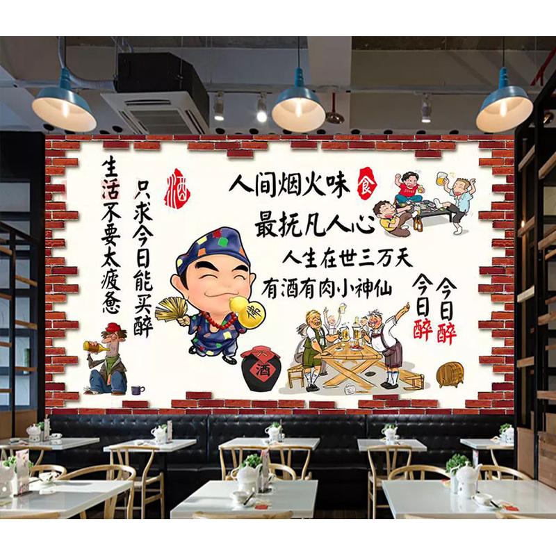 网红今日酒贴画酒吧饭店餐饮火锅店烧烤龙虾店装饰背景墙贴纸壁纸图片