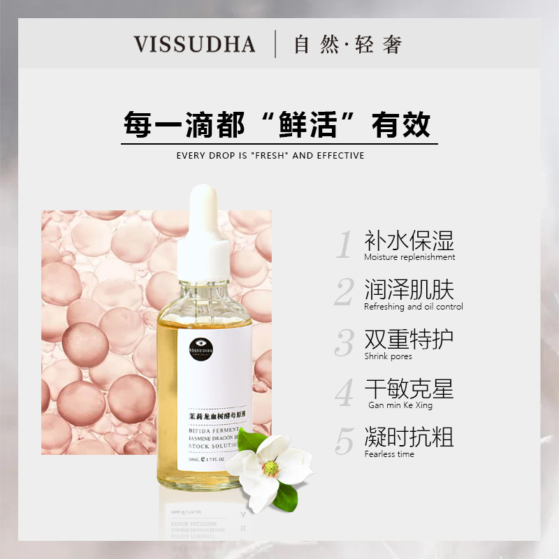 茉莉龙母原液 龙血树原液精华 二裂酵母clr 厚皮 强韧屏障